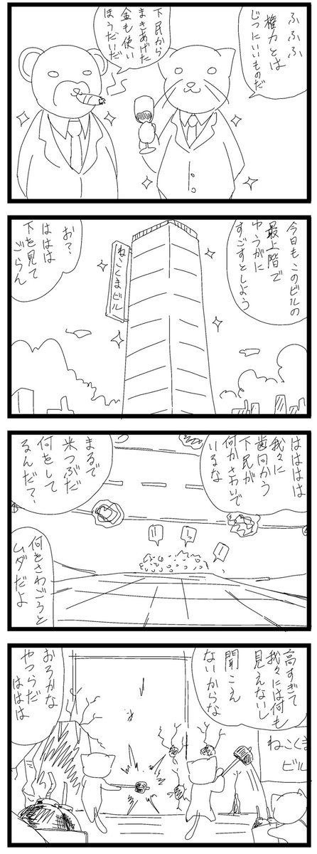 4コマ 愚か者 