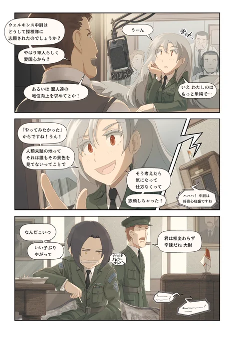 [ レスリー・ウェルキンス ]アネハヅルの翼を持つ翼人。探検家・軍人。#Winged_Fusiliers 