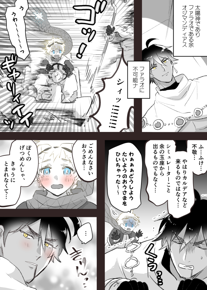 Fgo ボイジャーくんがファラオに月面車で激突するお話