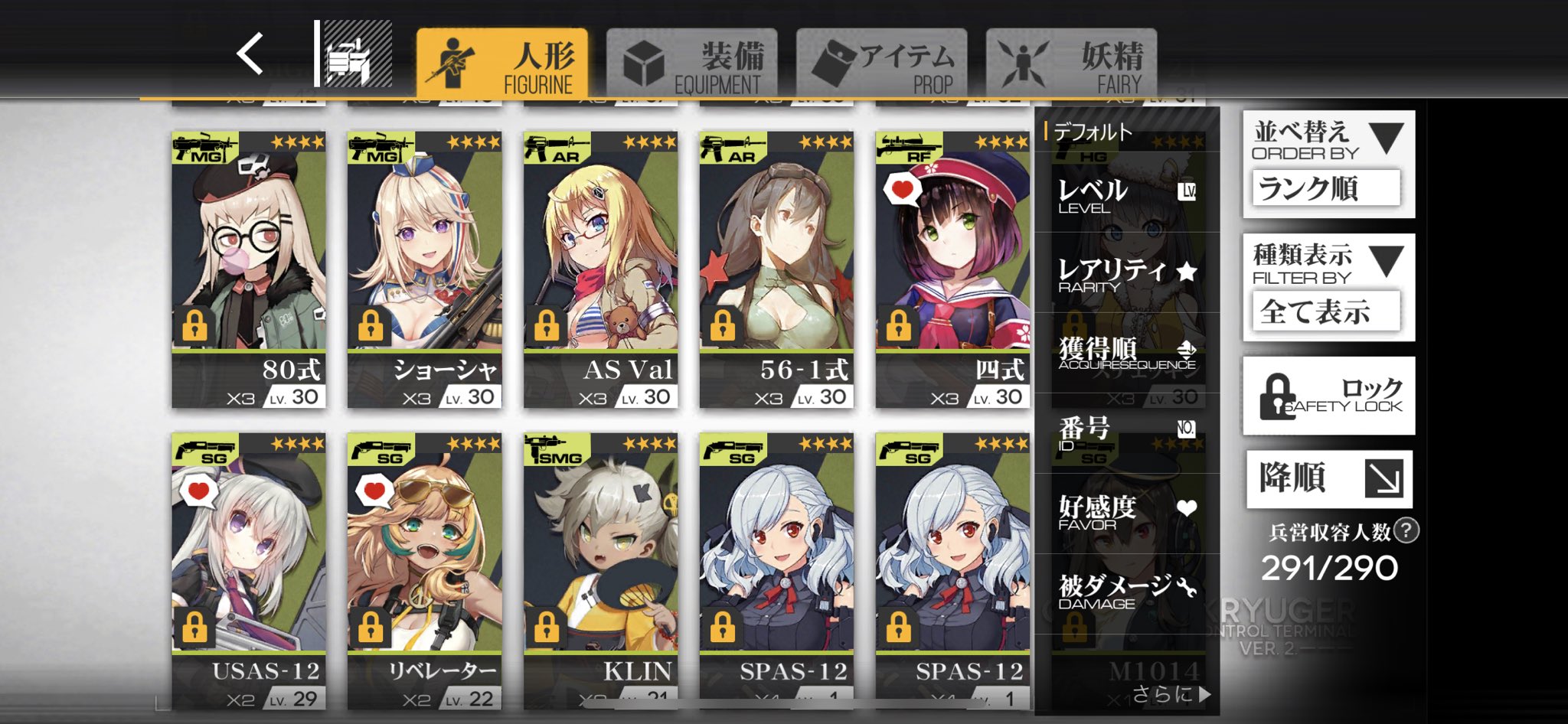 ぷじょ 夕立ぽい ドルフロ 倉庫のソートの仕様変わったのかな レアリティ順に並べてるのに その中がさらにレベル 順になってて 編成拡大の予定を確認するのが厄介になった 同じキャラを並べたいのに方法が無くなっちゃったよ 例 ショーシャ