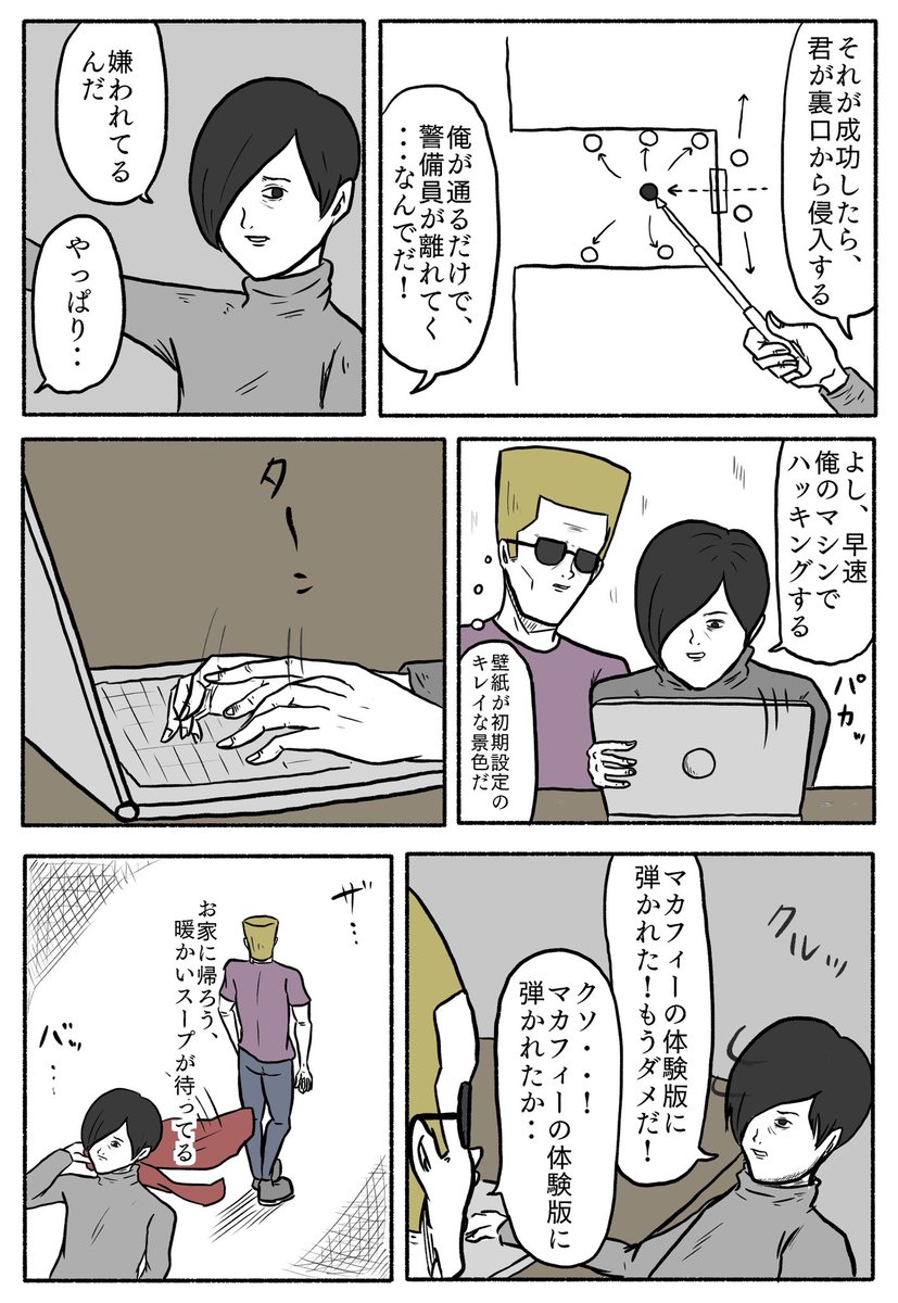 2ページ漫画「俺たちの計画」 