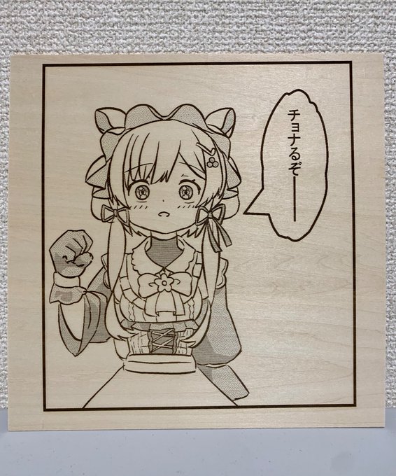 チョナってる? 
#絵にふぁー 