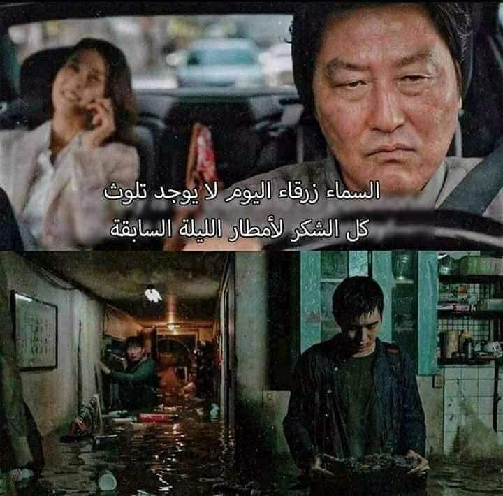 A_Mede5's tweet photo. لا أحب أن أقلل من فرحة الناس لكن هذا نموذج حي حول الفوارق البشرية بين الناس حتى وإن كانوا في مكان واحد،
هذا العالم غير عادل طالما ما يسلي أفراد هو نفسه يتسبب في مآسي آخرين.
وفعلا ذكرني بمشهد من مشاهد فيلم Parasite https://t.co/WPfvxBmm9g