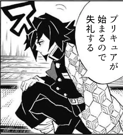 ニチアサ民の義勇さん 