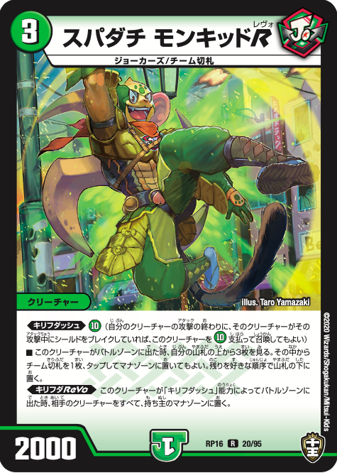 デュエル マスターズ公式アカウント 本日の デュエマアニメ で登場したカードはこちら スパダチ モンキッドｒ は 年12月18日 金 発売の 十王篇第4弾 百王 邪王 鬼レヴォリューション に収録されています T Co Ajonogxmjb