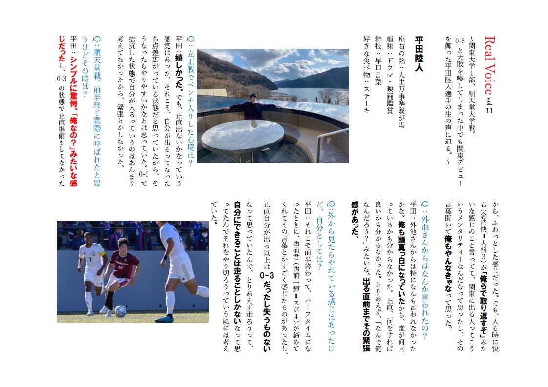 早稲田大学ア式蹴球部 第11回 Real Voice 試合を観るだけでは分からない選手の 生の声 を届けます 今回は 関東リーグ初出場ながらも持ち前のアグレッシブさでチャンスを多く演出した アルパカとリャマのハーフ2年平田陸人です 早稲田大学ア式蹴球部 第11回 Real Voice 試合を観るだけでは分からない選手の 生の声 を届けます 今回は 関東リーグ初出場ながらも持ち前のアグレッシブさでチャンスを多く演出した アルパカとリャマのハーフ2年平田陸人です