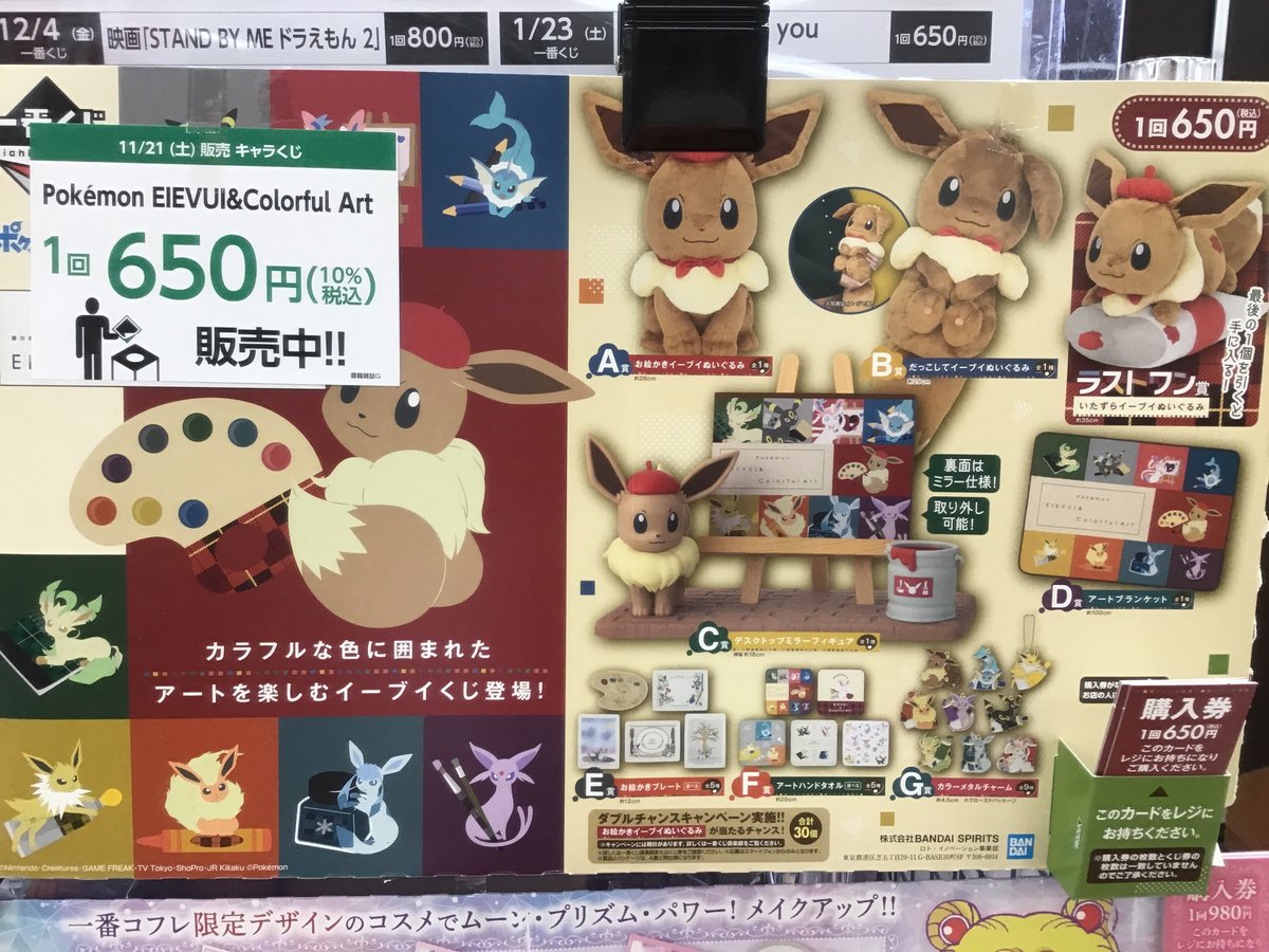 تويتر 三洋堂書店知立店 スポーツジムアクトスwill G併設店 على تويتر こんにちは 11 21発売の一番くじ ポケモン イーブイ カラフルアート 追加入荷しました 売り切れで手に入れられなかったものがある方は必見です 無くなり次第終了なのでお早めに