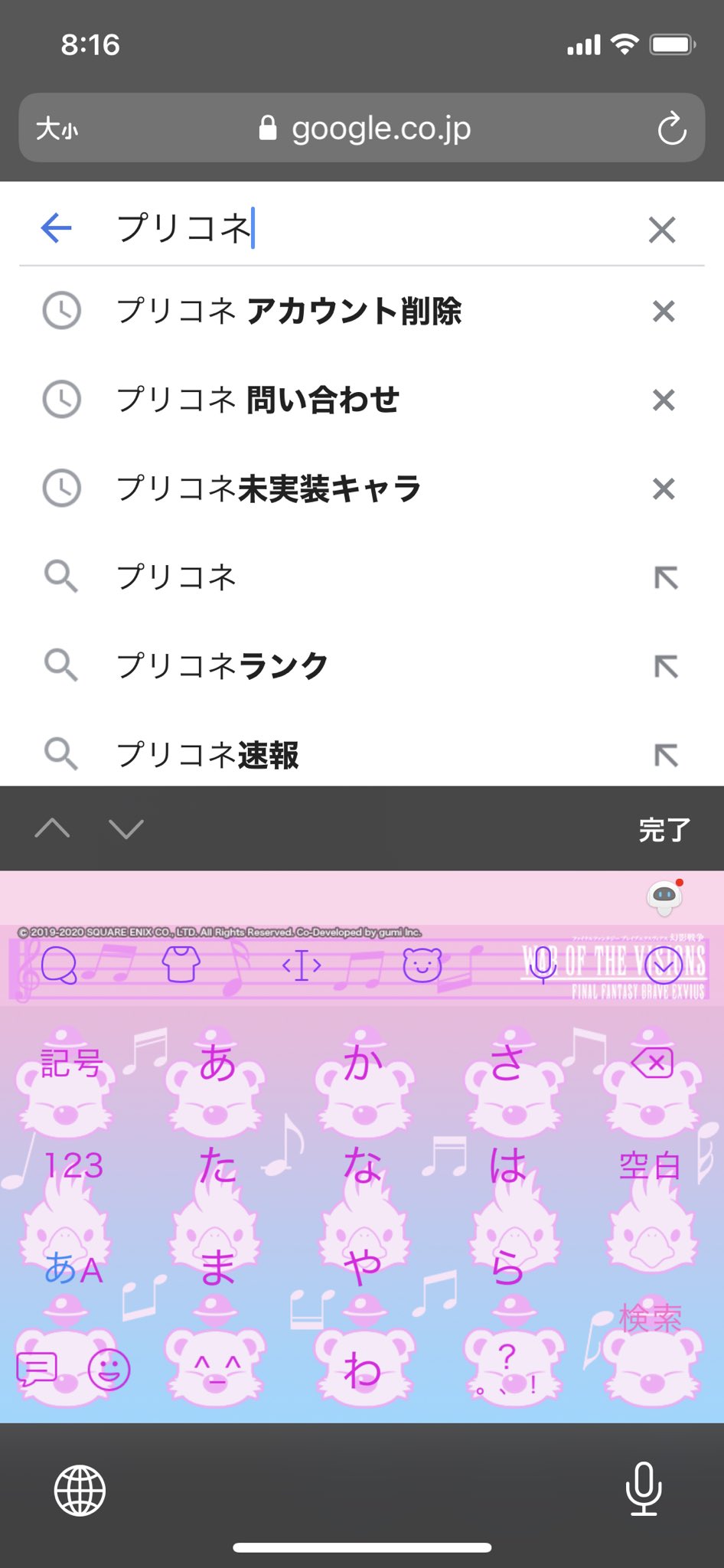 いるか Apex プリコネで検索してアカウント削除が1番上なのはもう終わり