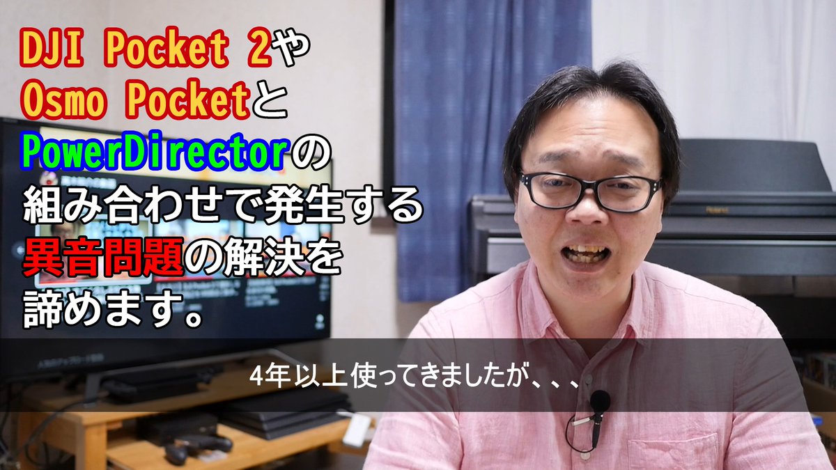 #DJI #Pocket 2や #Osmo Pocket と #PowerDirector の組み合わせで発生する異音問題の解決を諦めます。
https://t.co/Tf9Zk0Jjdi
#CyberLink
#サイバーリンク
#動画編集ソフト
#YouTube https://t.co/j7vQnJsdVz