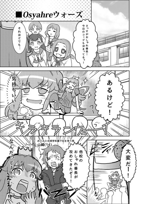 キュアプリンセス を含むマンガ一覧 ツイコミ 仮