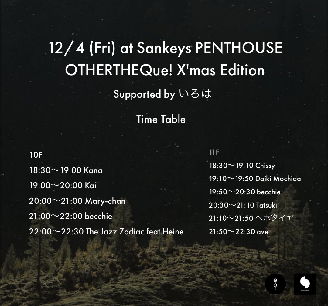 12/4(金)、原宿Sankeys Penthouseにて開催の「OTHERTHEQue!」ですが、政府の飲食店に対する時短営業要請に応じて開催時間が18:30-Lateに変更になりました。
遊びに来られる際はご注意下さい！