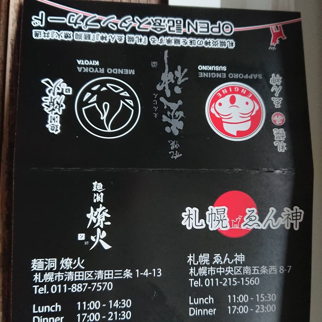 King01 麺洞 燎火 札幌市清田区 10月17日に開店した 燎火 で なくなった 炎神 の味を継承する芳醇味噌 900円を頂きました 炎神 の味を継承お店が ゑん神 とともに2店舗になりました 札幌市清田区清田3 1 4 13 T Co Z6trg7wnvz