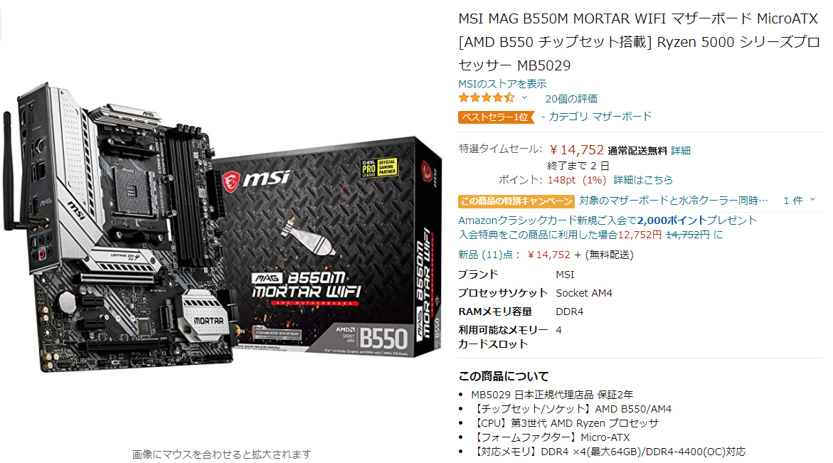 Eniac 建築cgパース Amazonブラックフライデーでmsiのマザーボード Mag B550m Mortar Wifi を購入した 他にも安かったので今回これには使わないが他のpcで使うためにcorsairの簡易水冷やらg Skillの3600 32gbメモリーもポチってしまった Msi B550 Eniac 建築cgパース Amazonブラックフライデーでmsiのマザーボード Mag B550m Mortar Wifi を購入した 他にも安かったので今回これには使わないが他のpcで使うためにcorsairの簡易水冷やらg Skillの3600 32gbメモリーもポチってしまった Msi B550