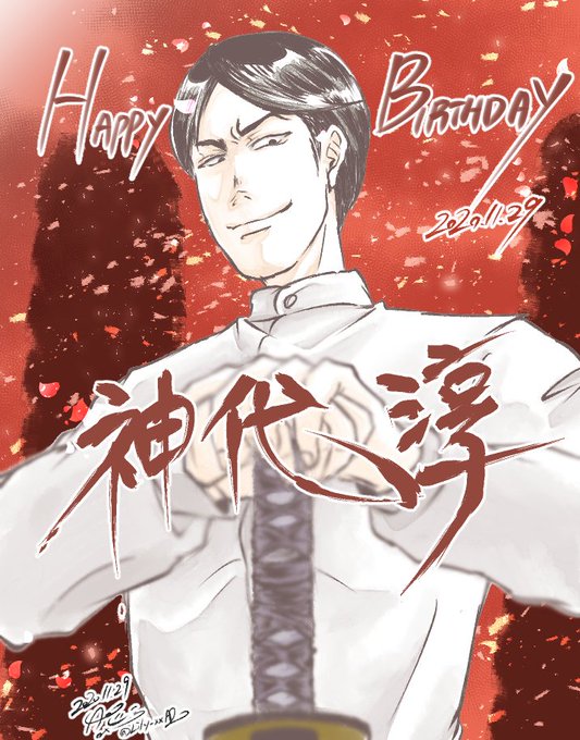 神代淳生誕祭のtwitterイラスト検索結果