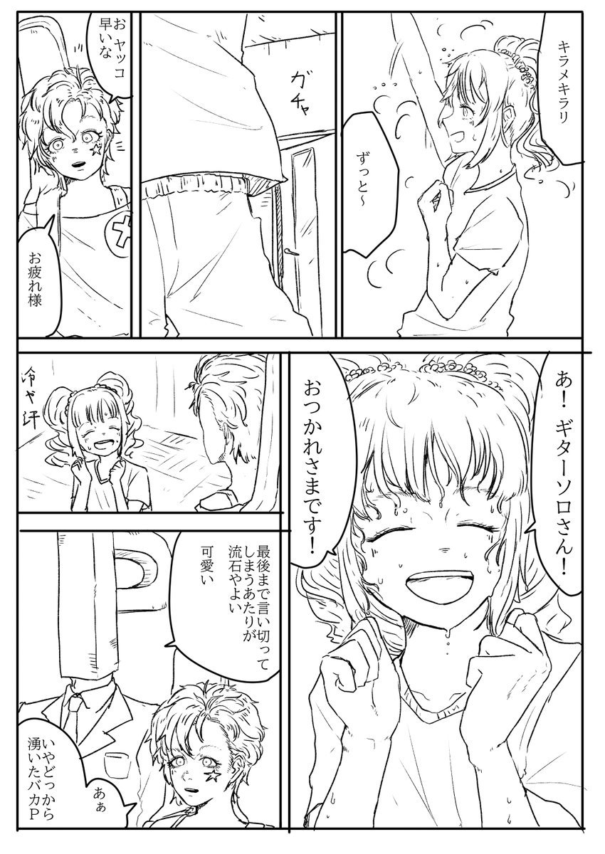 やよいとジュリアとキラメキラリの漫画 