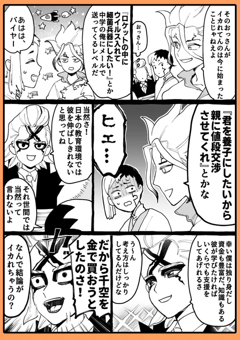 センクウと✖️先生 
