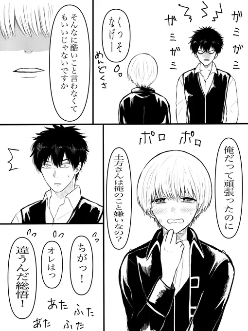#土沖ワンドロライ 
小悪魔

うちの総悟はこれが小悪魔の限界! 