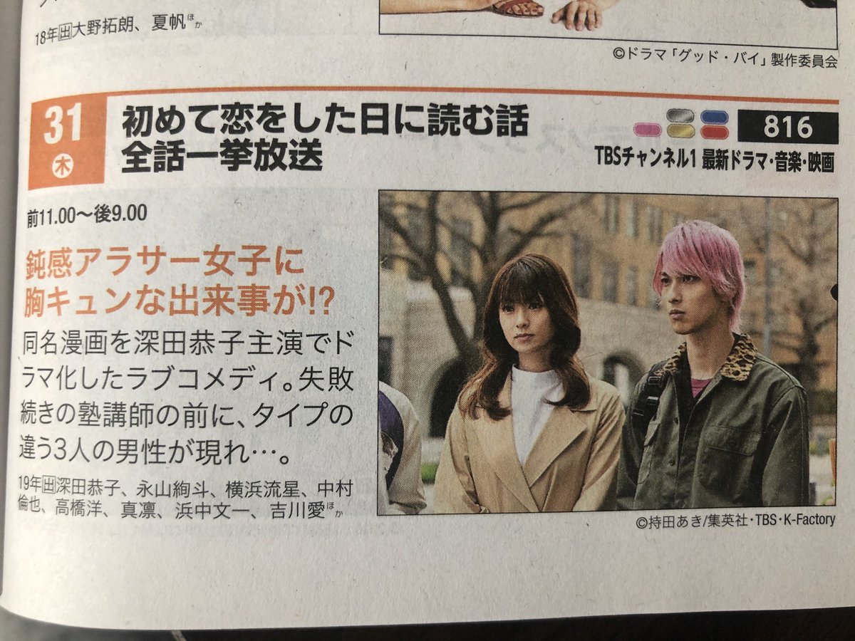 初めて恋をした日に読む話