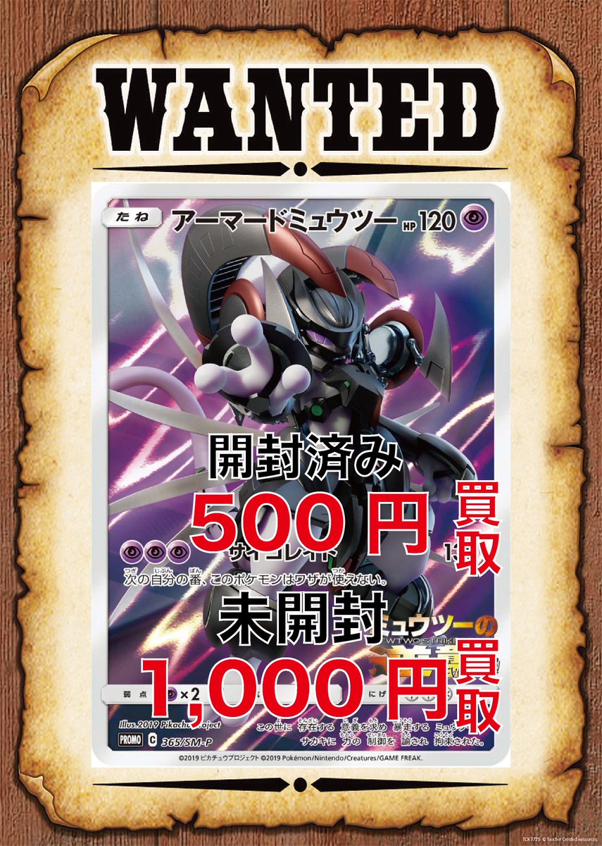 特別プライス 【未開封】 アーマード ミュウツー ポケモンカード