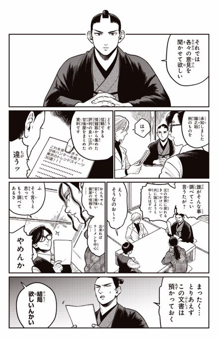 サムライせんせい を含むマンガ一覧 ツイコミ 仮
