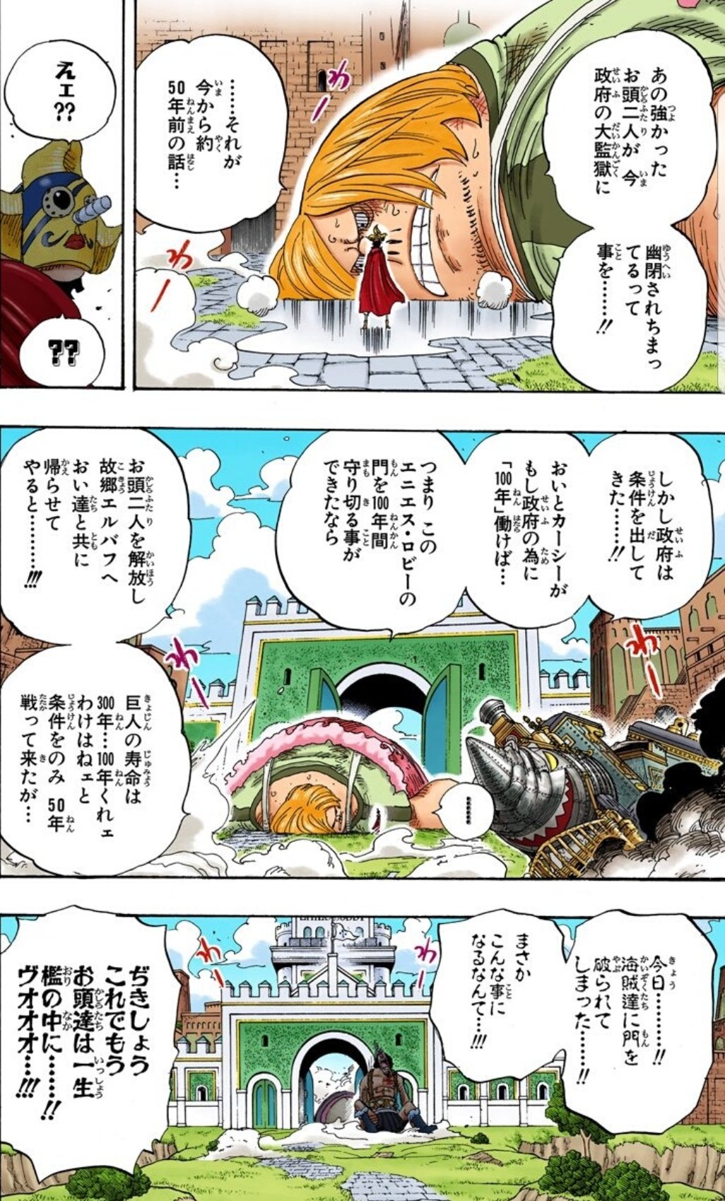 Twitter 上的 解放の戦士ハル麦 今日のone Piece まさかここでドリーとブロギーの名前が出るとは こういうところがほんとone Pieceの面白いところ そして巨人族を従える狙撃の王様そげキングかっこよすぎでだわ カーシーの 共にゆこう 狙撃の王よ