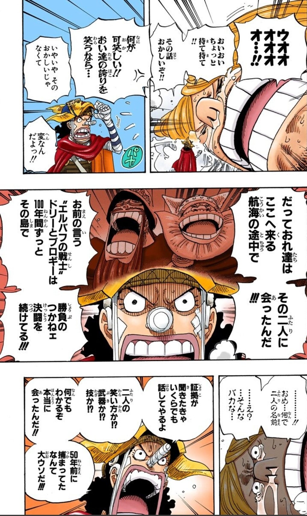 絶対全開絶好調ハル麦 Twitter પર 今日のone Piece まさかここでドリーとブロギーの名前が出るとは こういうところがほんとone Pieceの面白いところ そして巨人族を従える狙撃の王様そげキングかっこよすぎでだわ カーシーの 共にゆこう 狙撃の