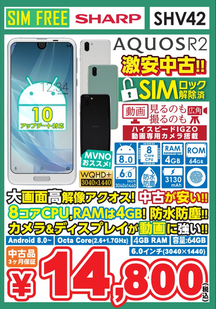 iosys_official's tweet photo. ☆スナドラ８４５搭載☆
AQUOS R2 SHV42 ロック解除済
中古Ｃランク 税込14,800円
SDM845+6.0インチ高解像度IGZOディスプレイ搭載の2018年フラグシップモデルがこの価格！！
⏬商品ページ⏬
https://t.co/XqVGnZqI98
ベゼル部分に細かい傷ありますがこの価格ならアリでしょう！！
#イオシス #SHV42 https://t.co/BTulRp7IlN