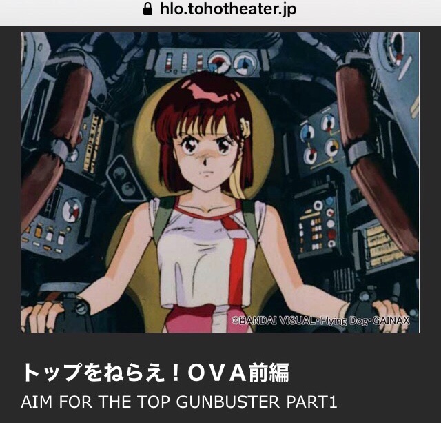 やっしー 11 29の映画感想 トップをねらえ Ova前編後編 劇場上映 庵野秀明初監督作品 作品名は知っていたけれど 初見でした ウラシマ効果がすごい 宇宙 ノリコはいろんな困難を乗り越えていく 美樹本晴彦さんキャラクター原案が時代を やっしー 11 29の映画感想 トップをねらえ Ova前編後編 劇場上映 庵野秀明初監督作品 作品名は知っていたけれど 初見でした ウラシマ効果がすごい 宇宙 ノリコはいろんな困難を乗り越えていく 美樹本晴彦さんキャラクター原案が時代を