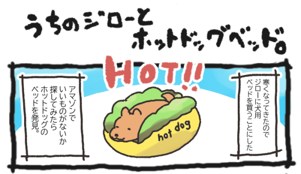【ブログ更新】うちのジローとホットドッグベッド  https://t.co/MwctzGjX7W 