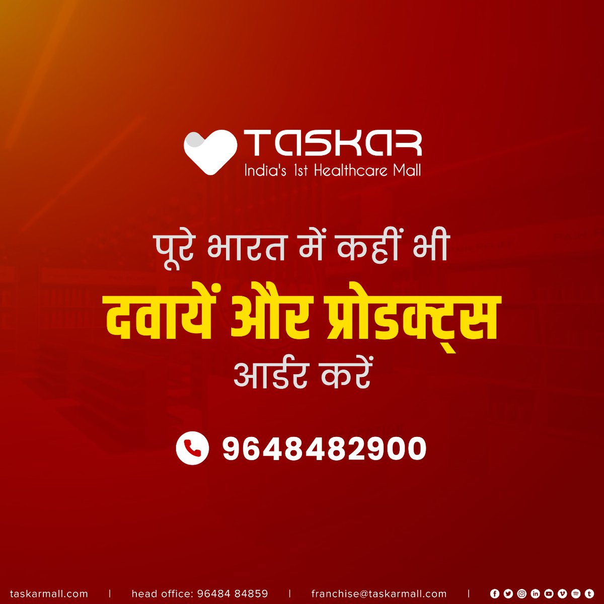 taskar_s's tweet photo. प्रिय मेडिकल स्टोर संचालक,
अब आपको भारत में सबसे सस्ती दवाईयां उपलब्ध करवाएगा टस्कर हेल्थकेयर मॉल! वो भी आपको आपके मेडिकल स्टोर पर!
30% से ज्यादा का मुनाफा!
#GrowWithTaskar #TaskarHealthcareMall https://t.co/teoUek0hpN