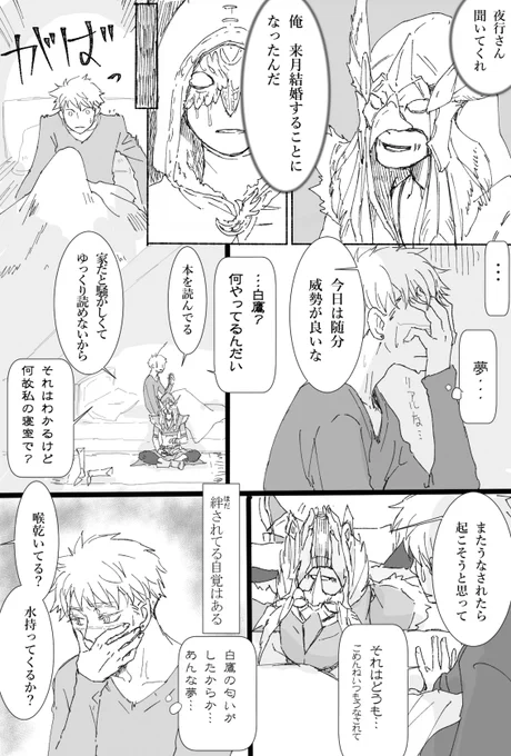 小さい鷹と大きい梟の話④
お互い言葉にしちゃいけないと思ってる
1/4 