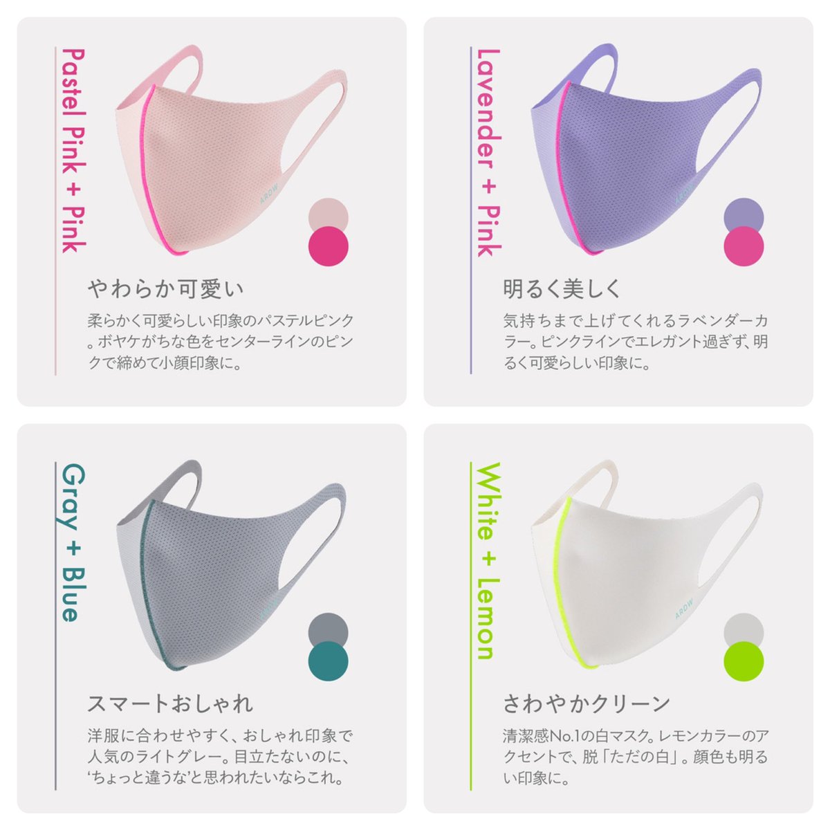 💜💖💚 『#ARDW(#アルダウ)マスク』登場❣️ カラースペシャリストが