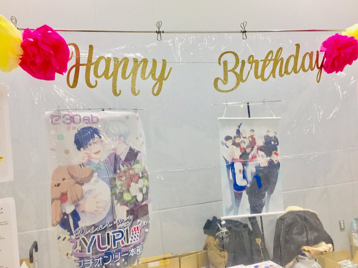 おはようございます。いよいよプチオンリー当日です
Dear my YURI!!!プチオンリー本部は「南4ホール セ30ab」 です
アンソロジーやくじをご用意してお待ちしております
本日のスケジュールはこちらのツイートをご確認ください
11月29日が皆様にとって素敵な1日となりますように！

#DMY現地会場