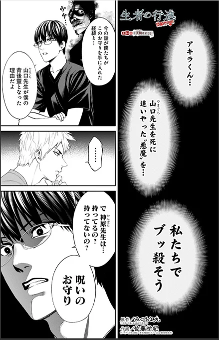 [24話]生者の行進 Revenge  最新話更新されました!よろしくお願いします～!
https://t.co/IUL1XWabRn 