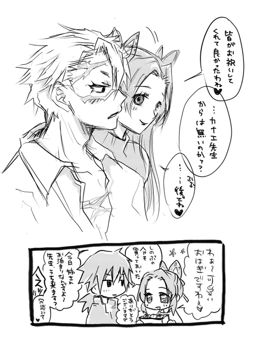 昨日のおはぎ漫画の続きのさねカナ❤(と、ちょっぴりぎゆしの(笑)) https://t.co/jnDvTr3Mke 