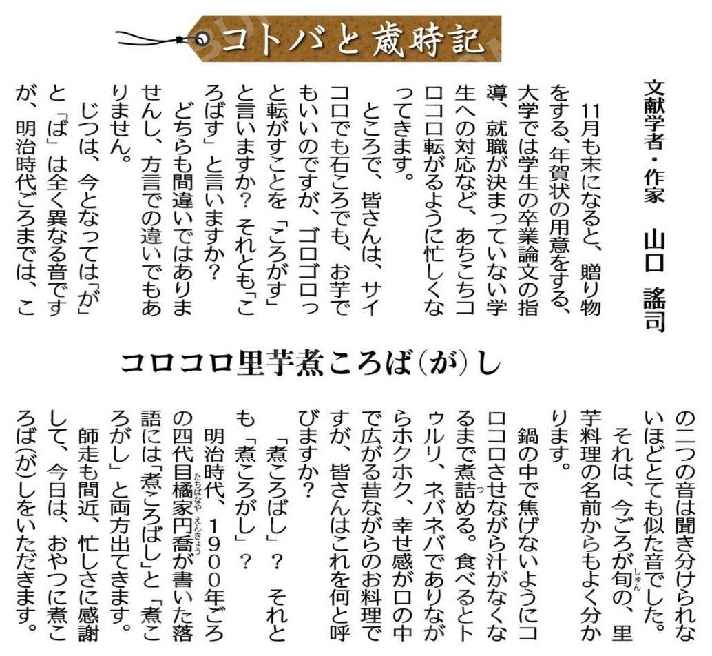 蒼龍昇 コトバと歳時記 コロコロ里芋煮ころば が し 文献学者 作家 山口謠司 公明新聞電子版 年11月29日付 T Co Ow2qhddqgy 蒼龍昇 コトバと歳時記 コロコロ里芋煮ころば が し 文献学者 作家 山口謠司 公明新聞電子版 年11月29日付 T Co Ow2qhddqgy