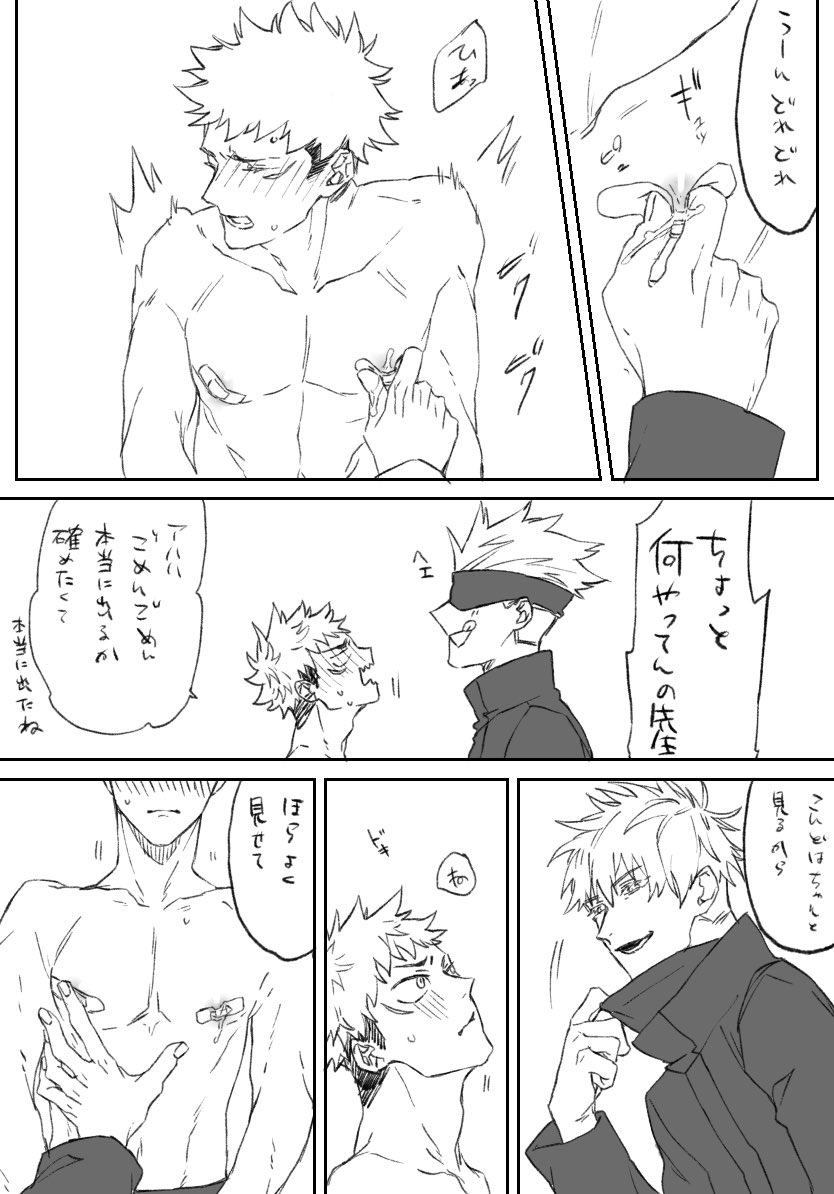 眠姦からの五悠① 