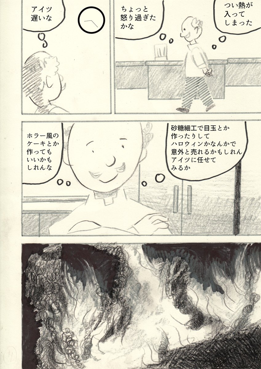 過去漫画「ゾンビのケーキ屋」(2/6) 