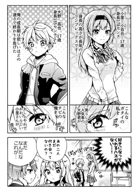【創作漫画】高身長女子と低身長男子 