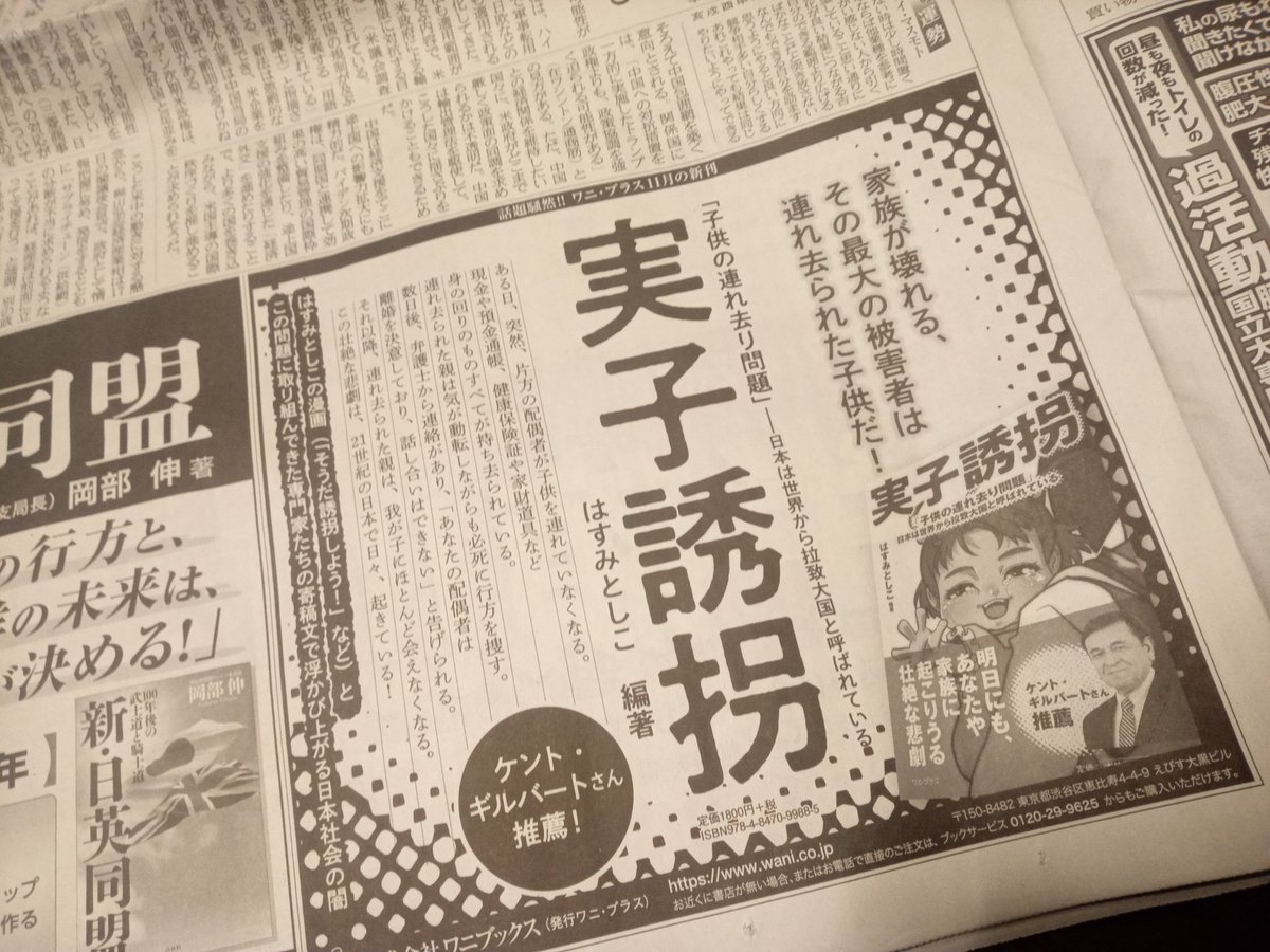 Japan Child Abduction Jchildabduction Twitter