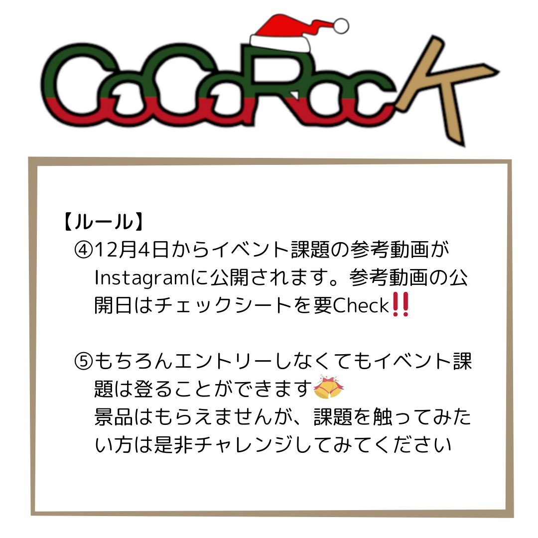 coco_rock_'s tweet photo. もうすぐ12月です‼️
12月と言えばクリスマス🎄

ということで
クリスマスに向けてイベントを開催します🎉

『🎅CoCoRock Christmas Event🎅』

くじ引きでは、ボルダリングのマストアイテムが手に入るチャンス‼️
頑張って全完登を目指しましょう‼️

#クライミング
#ボルダリング
#cocorock
#ココロック https://t.co/1fcypmo1Mp