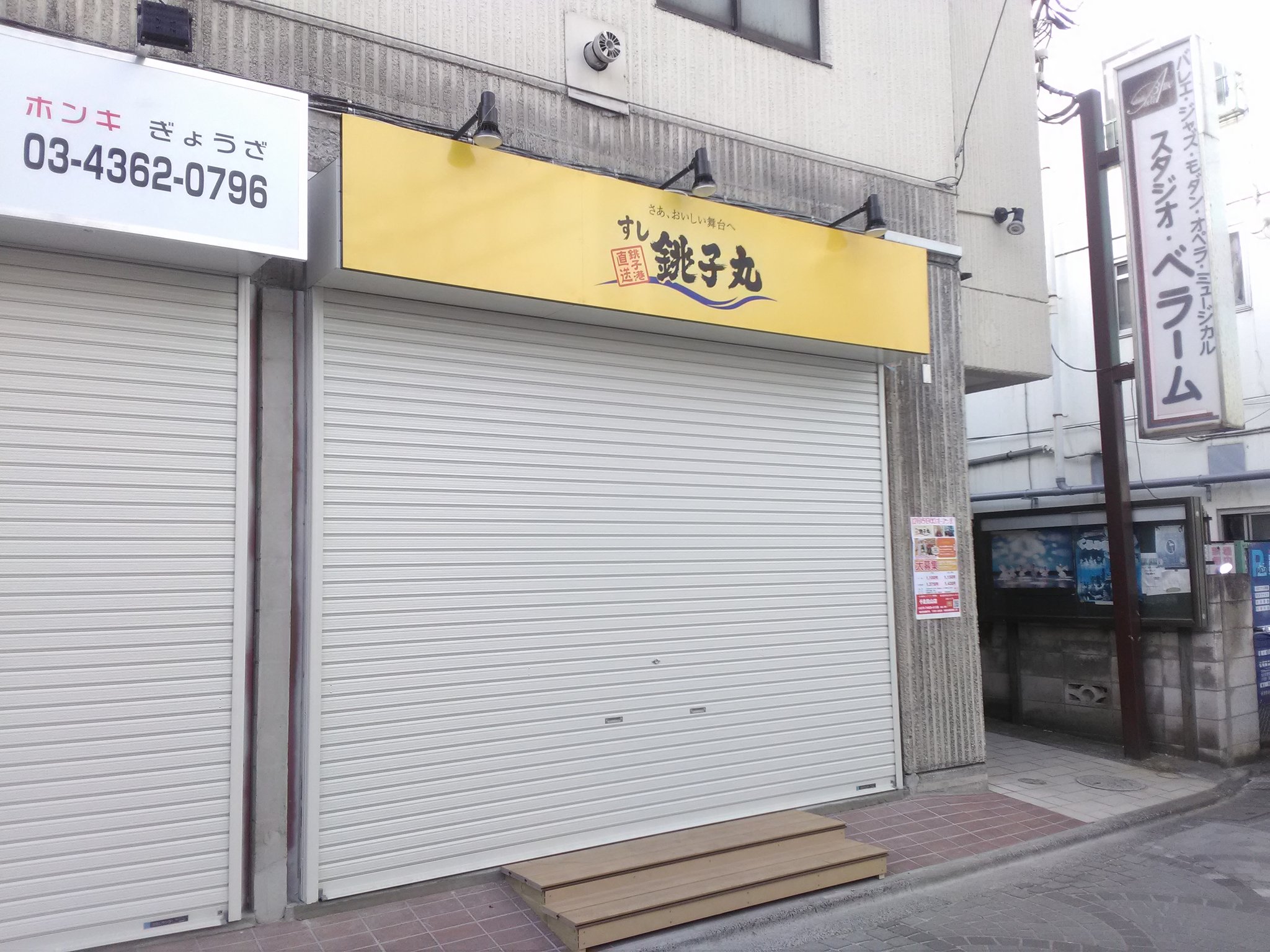 Park Lee すし銚子丸 テイクアウト専門店 千歳烏山店 12月15日 火 オープン テイクアウト専門店があること 知らなかった 千歳烏山 銚子丸 すし銚子丸 テイクアウト