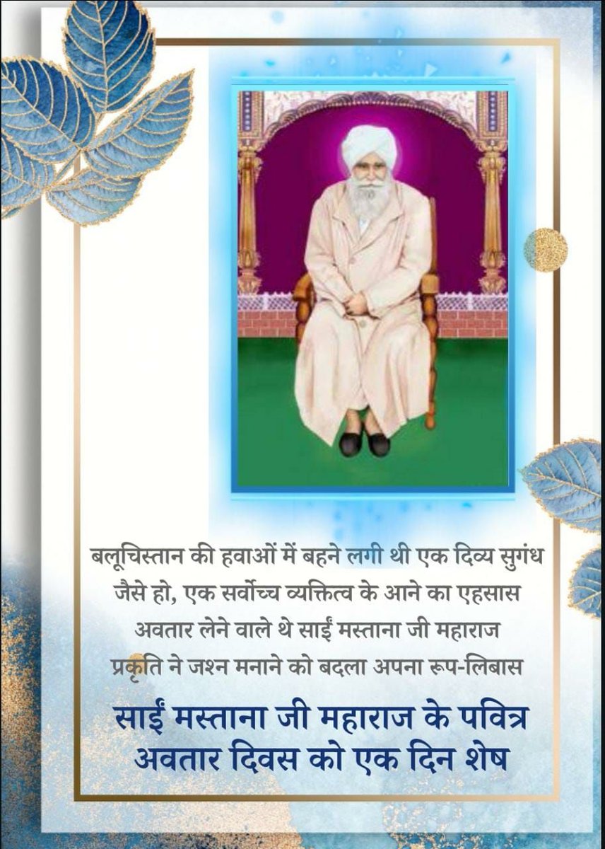 Saroj40651118's tweet photo. #1DayToBirthdayOfSaiMastanaJi जिन्होंने जात पात का भेदभाव मिटाया और भगवान को पाने का आसान तरीका बताया और इसांयनित का पाठ पढा़या @Derasachasauda के सेवादार पुज्य गुरू संत डाँ @Gurmeetramrahim सिंह जी इन्सा प्ररेणा से मानवता भलाई के कार्य कर रहे हैं https://t.co/ypcVy0Y7sY