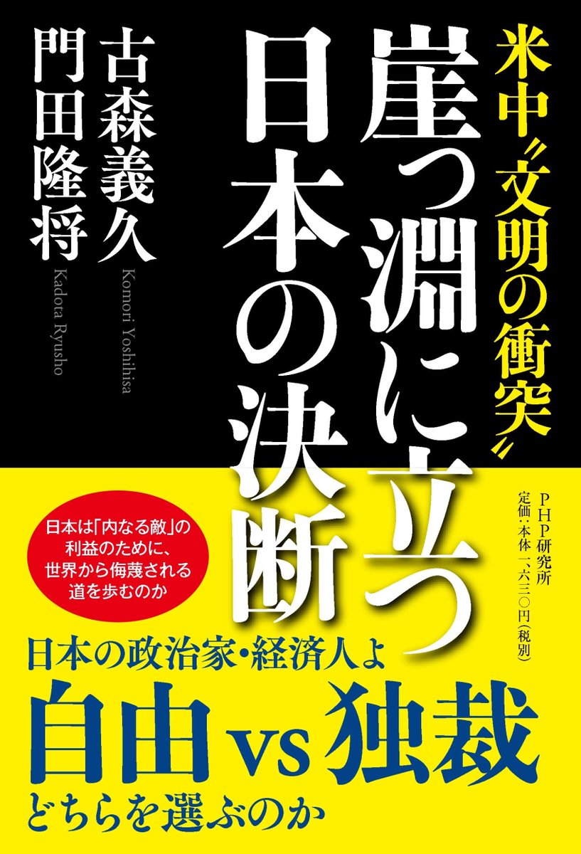 Holmes 世論の理性 人間は自由の刑に処せられている 有名なサルトル の言葉だが 門田隆将にはこの言葉の意味は到底理解できまい 私は日本人ほど自由に耐えることのできない民族はいないと思っている 常に権力の命令や指図を待っている