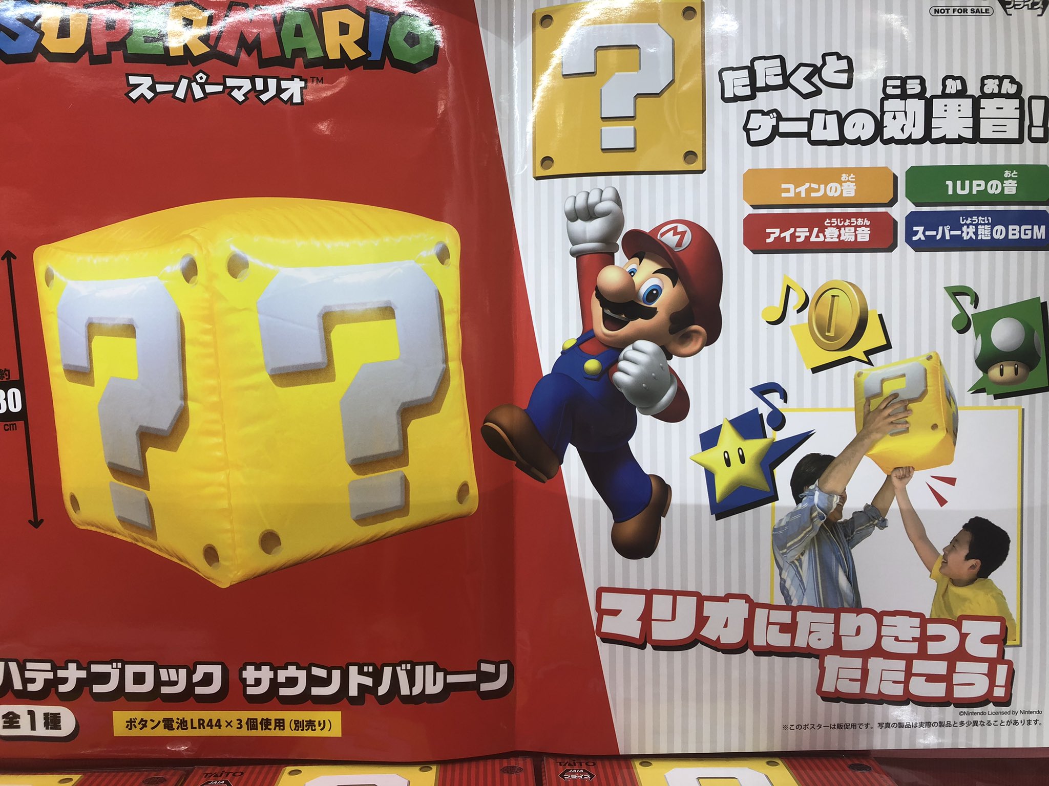 スーパーマリオハテナブロックサウンドバルーン