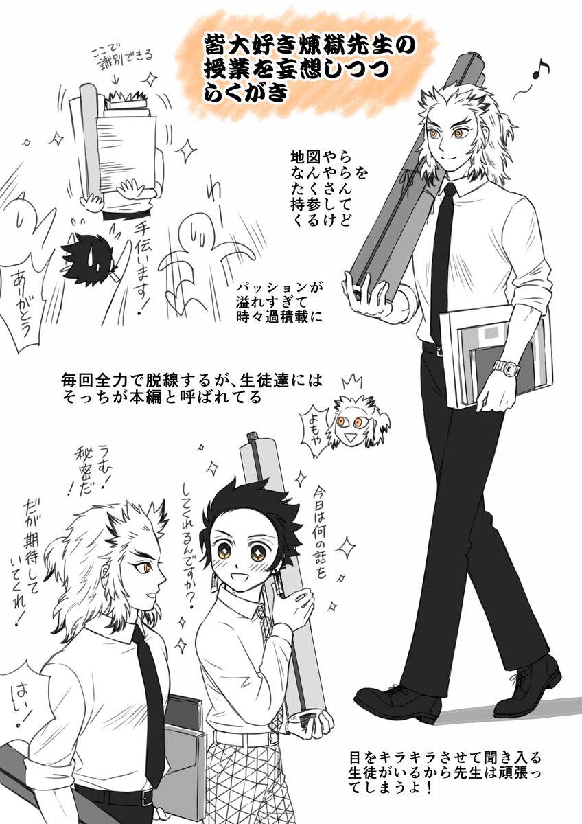 授業に向かう煉獄先生妄想 