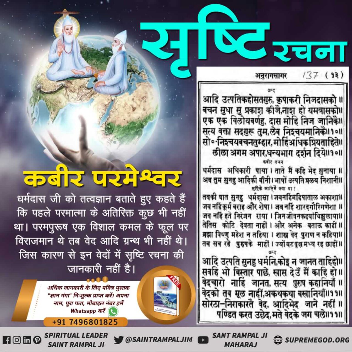 #WhoCreatedNature
परब्रह्म :- यह केवल सात शंख ब्रह्माण्ड का स्वामी (प्रभु) है। यह अक्षर पुरुष भी कहलाता है। परन्तु यह तथा इसके ब्रह्माण्ड भी वास्तव में अविनाशी नहीं है।
अधिक जानकारी के लिए देखिए साधना टीवी शाम 7:30 बजे और पढ़ें ज्ञान गंगा पुस्तक
God Kabir