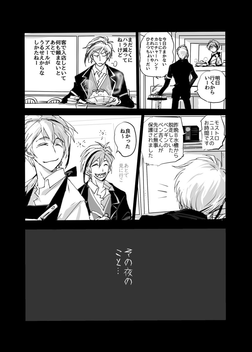 ふわふわな学園とイデア氏の地元を捏造設定。出てくるのはフロイドとイデアと少しのジェイドとさらに少しのアズールの4名。ほんとに何でも許せる人向け。元ネタがあんまり面白くてツイステのキャラで見たくなった勢いだけの雑なrkgk『レッ〇ゴー奇怪組』10話のトレス&パロディです(全11頁) 