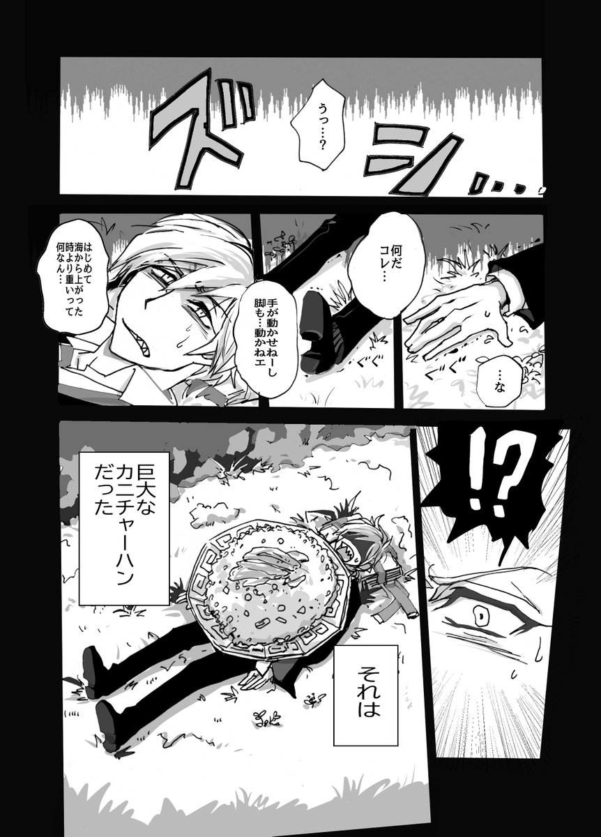 ふわふわな学園とイデア氏の地元を捏造設定。出てくるのはフロイドとイデアと少しのジェイドとさらに少しのアズールの4名。ほんとに何でも許せる人向け。元ネタがあんまり面白くてツイステのキャラで見たくなった勢いだけの雑なrkgk『レッ〇ゴー奇怪組』10話のトレス&パロディです(全11頁) 