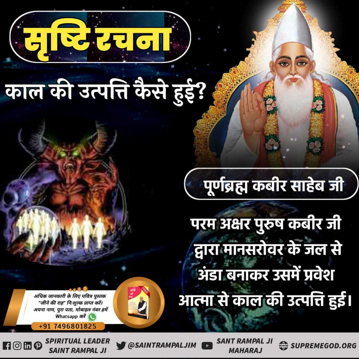 #WhoCreatedNature
कबीर परमेश्वर ने ही शब्द से पराशक्ति की उत्पत्ति की
पूर्ण धनी कविर्देव ने सर्व रचना स्वयं की। अपनी शब्द शक्ति से एक राजेश्वरी (राष्ट्री) शक्ति उत्पन्न की, जिससे सर्व ब्रह्माण्डों को स्थापित किया।
इसी को पराशक्ति परानन्दनी भी कहते हैं।
